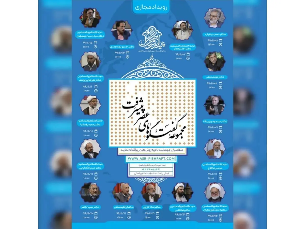 برگزاری رویداد‌ فرهنگی عصر پیشرفت
