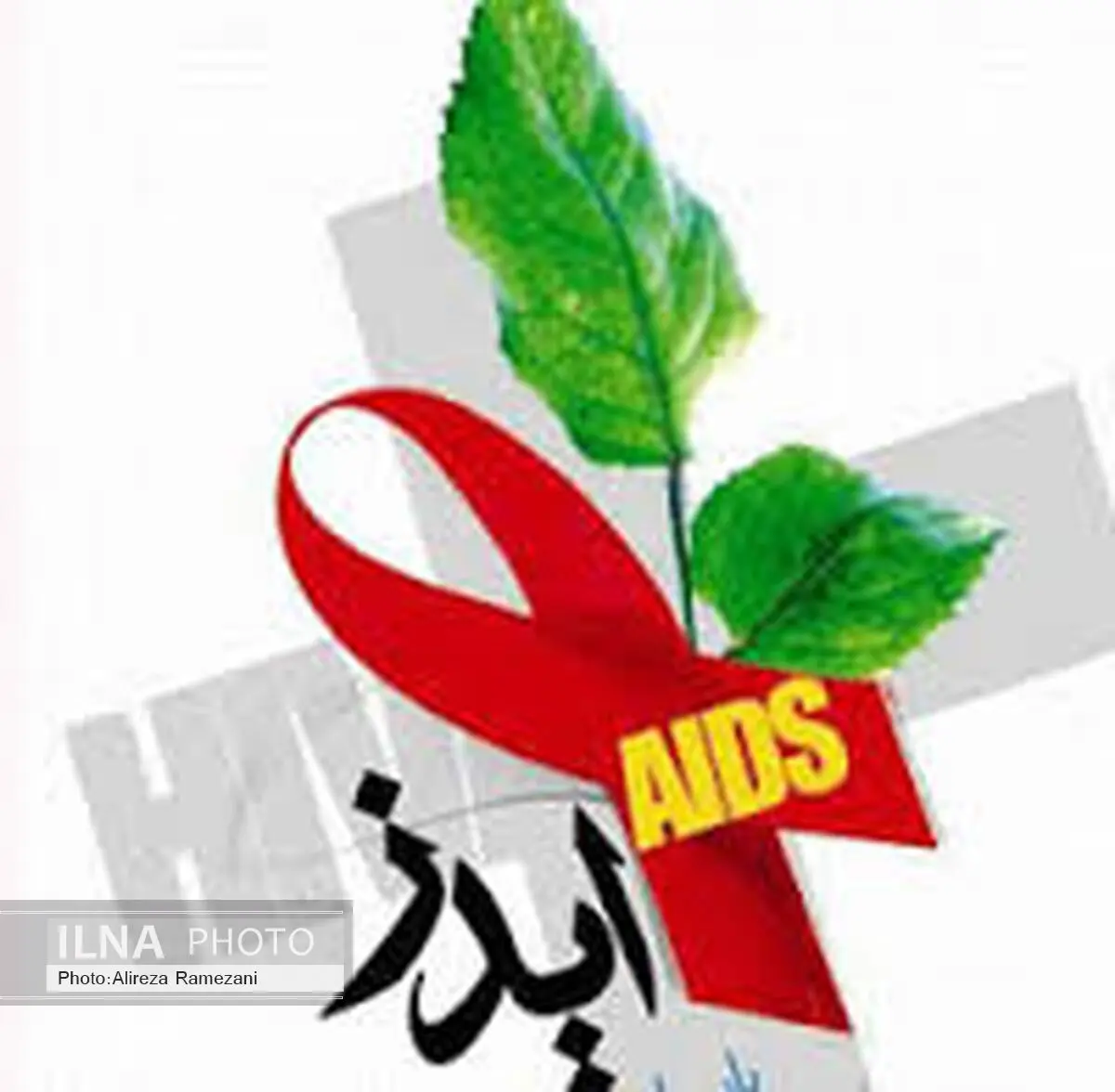 تخمین بیش از 400 بیمار مبتلا به ایدز در کاشان 