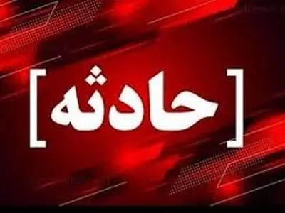 شنیده شدن صدای انفجار مهیب در اطراف بویین‌زهرا