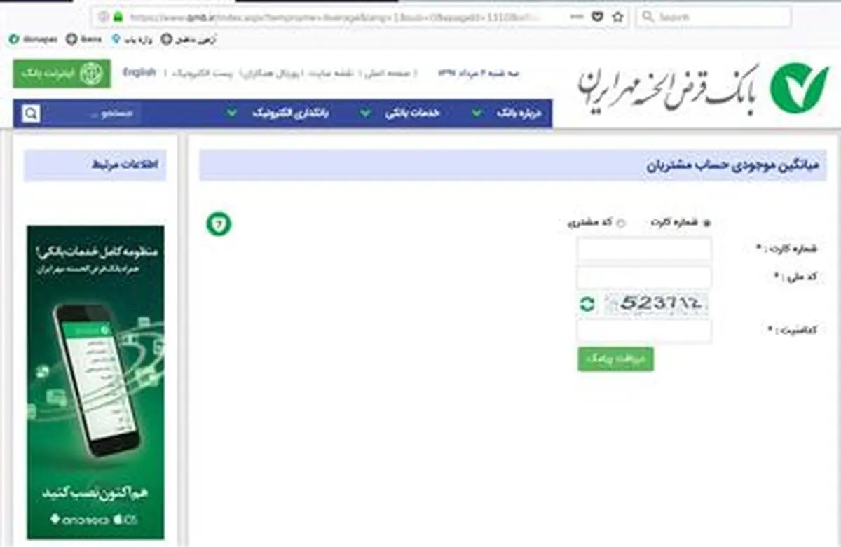 شفافیت تسهیلات امتیازی بانک قرض الحسنه مهرایران با راه اندازی سامانه میانگین موجودی