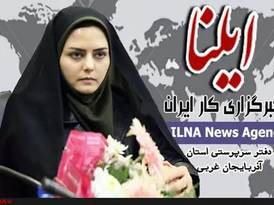 انتصاب مدیرکل امور بانوان و خانواده استانداری آذربایجان غربی