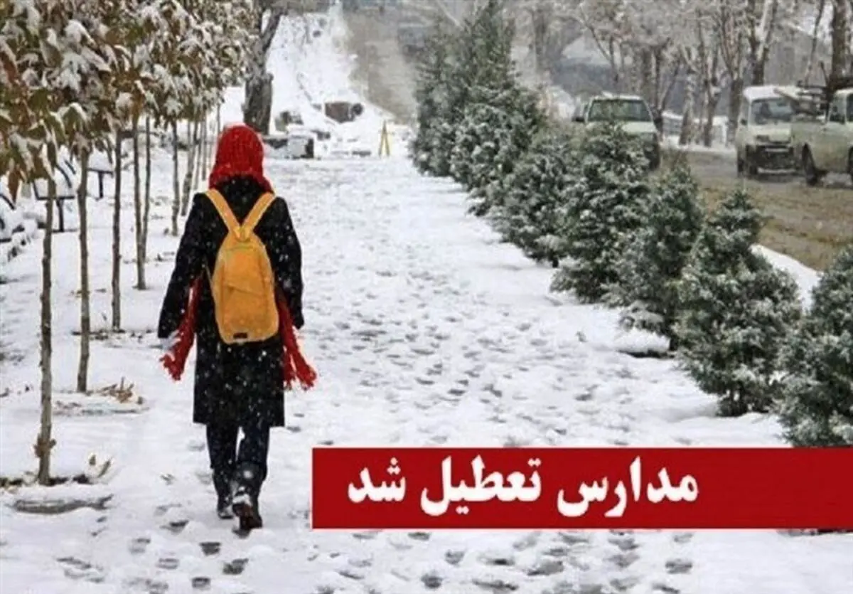 امروز مدارس ابتدایی ازنا و الیگودرز تعطیل شد
