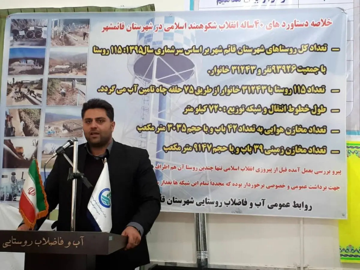 مجتمع آبرسانی المشیر از افتخارات آبفار است