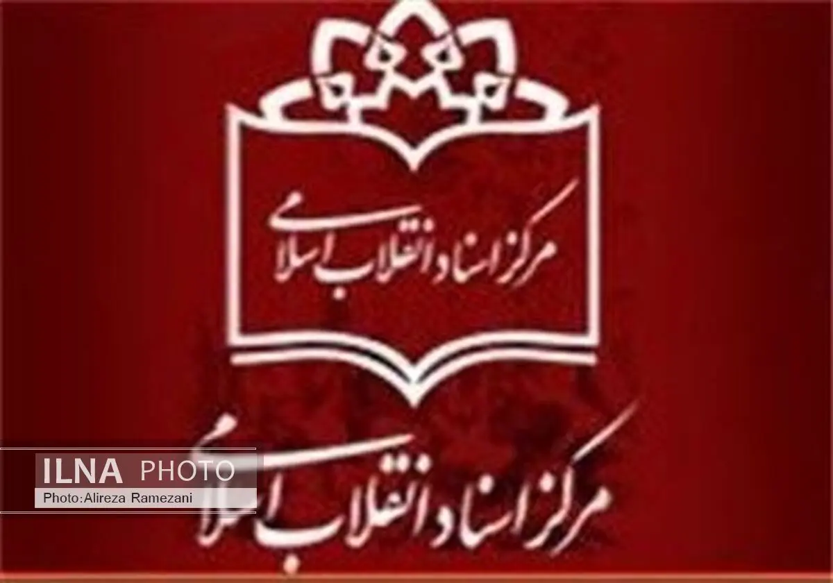 بسته کتاب‌ "محرم" مرکز اسناد انقلاب اسلامی منتشر شد