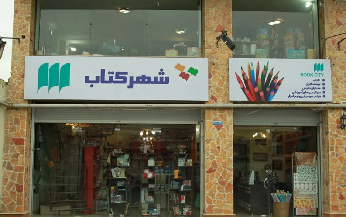 برنامه «از مختارنامه‌ عطار تا رباعیات خیام» در شهرکتاب 