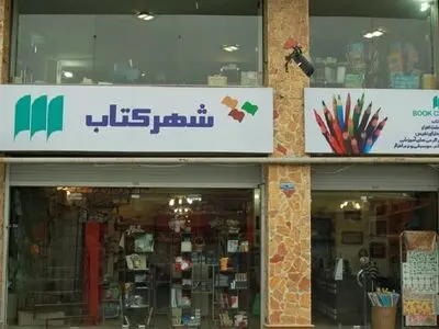 برنامه «از مختارنامه‌ عطار تا رباعیات خیام» در شهرکتاب 