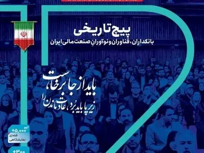 حضور فعال بانک رفاه کارگران در دوازدهمین رویداد تراکنش ایران