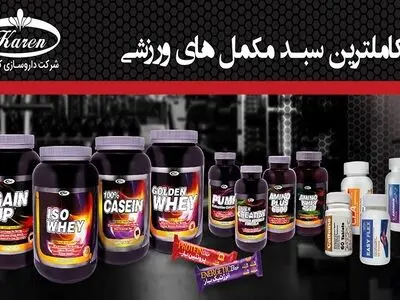 بهترین مکمل های بدنسازی در ایران کدامند؟