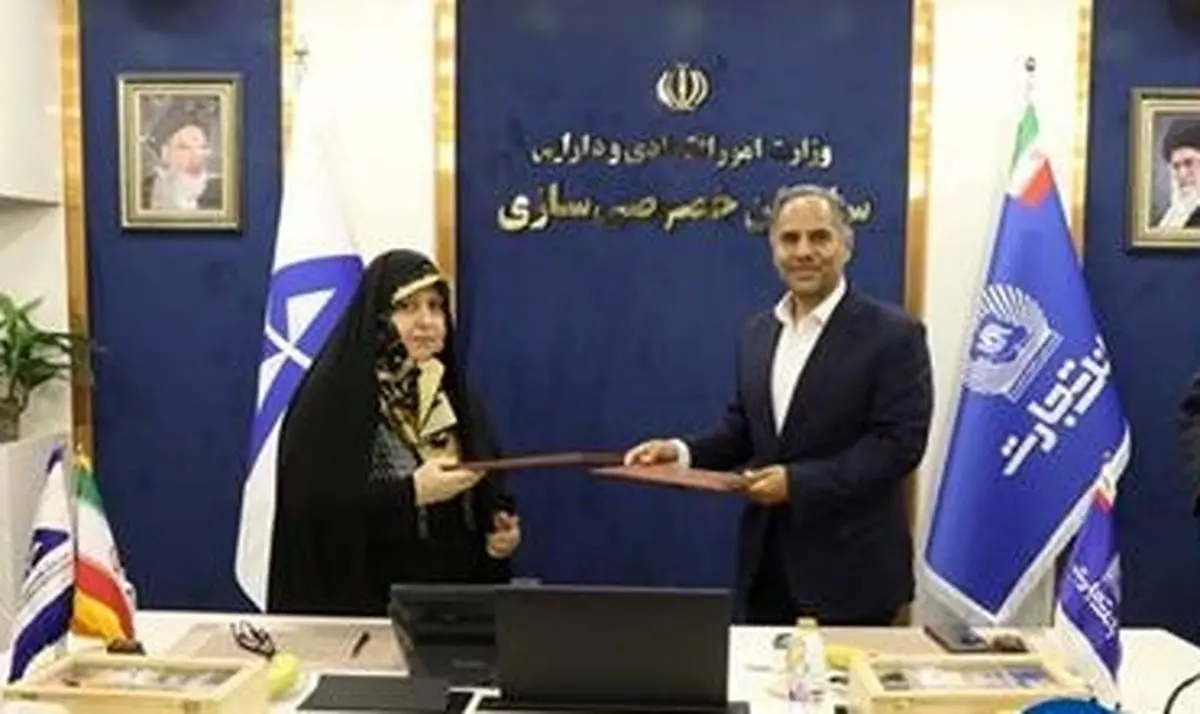 تفاهمنامه همکاری بانک تجارت و سازمان خصوصیسازی، گامی برای جهش اقتصادی