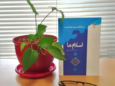 «اسلام ما»