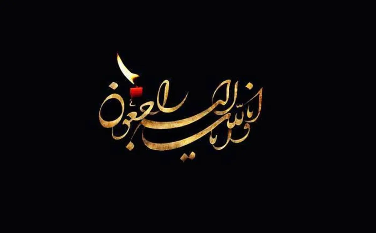 پیام تسلیت وزیر آموزش و پرورش به مناسبت درگذشت والده دادستان کل کشور