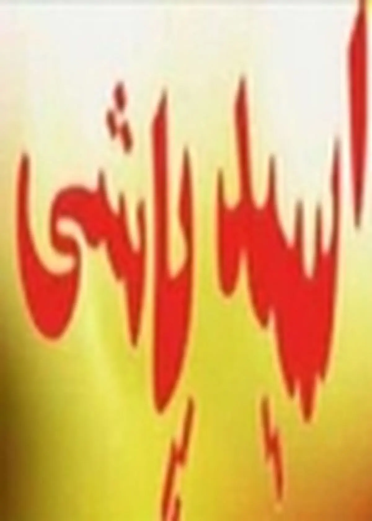 اسیدپاشی دو راکب موتورسیکلت به یک خودرو در تهران