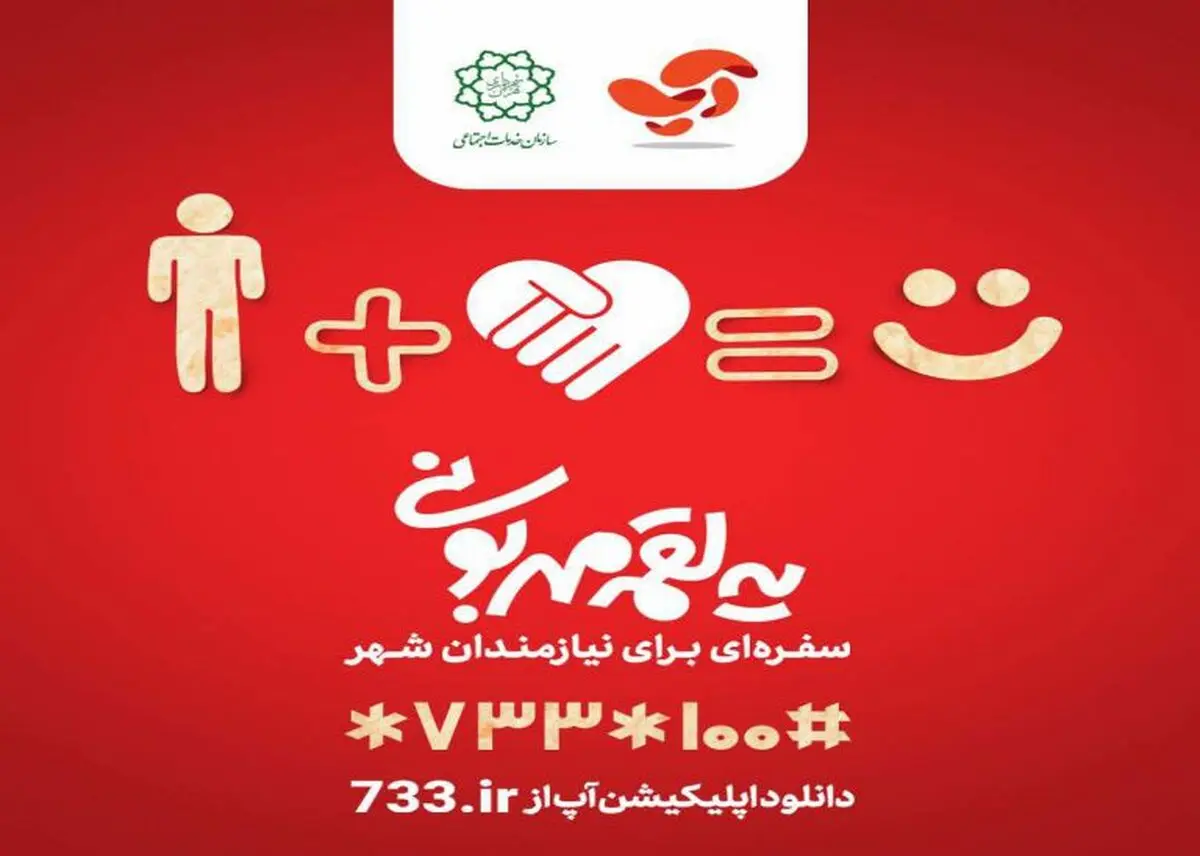 یه لقمه مهربونی، سفره‌ای به وسعت یک شهر
