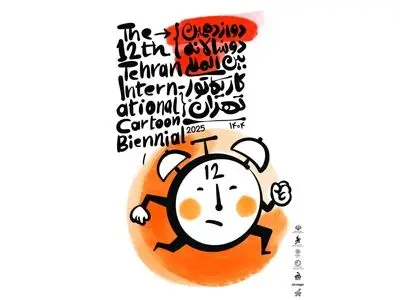 خانه کاریکاتور دوباره احیا شد