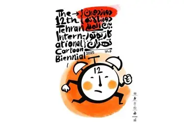 خانه کاریکاتور دوباره احیا شد