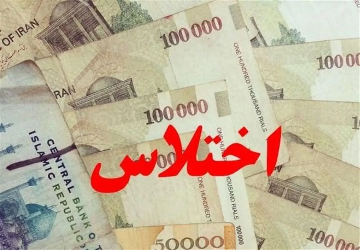  اختلاس 2 میلیاردی در بانک ملی/ کارمند بانک به زندان معرفی شد
