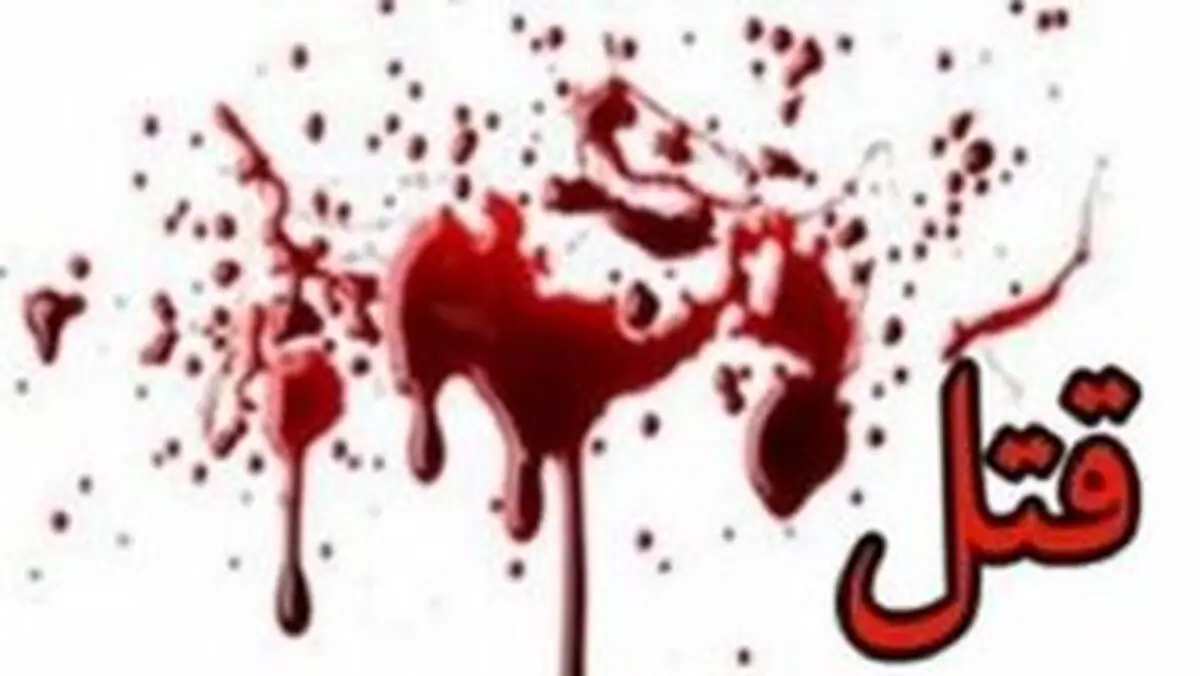 افشای قتل پدری که توسط پسرش مثله شده بود