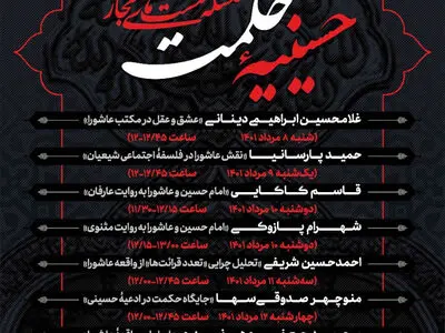 نشست‌های حسینیه حکمت به صورت مجازی برگزار می‌شود