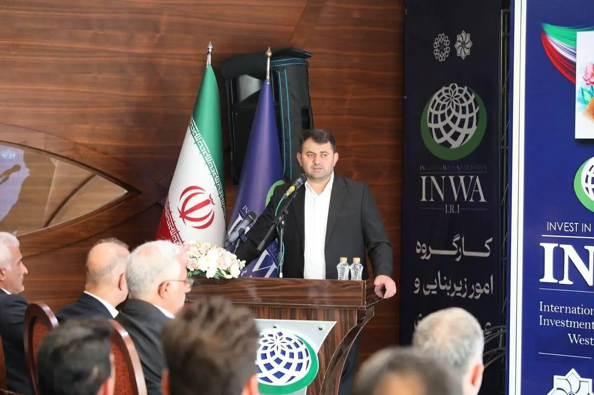 آذربایجان‌غربی یکی از امن‌ترین و سودآورترین مناطق کشور برای سرمایه‌گذاری است