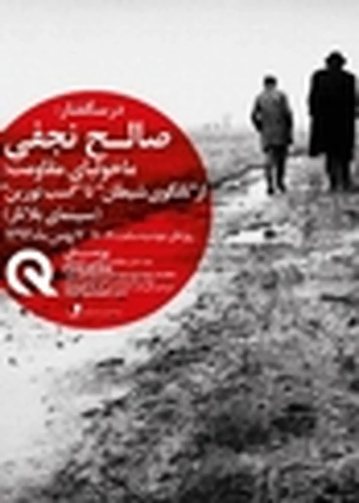 بررسی «سینمای بلاتار» در موسسه پرسش