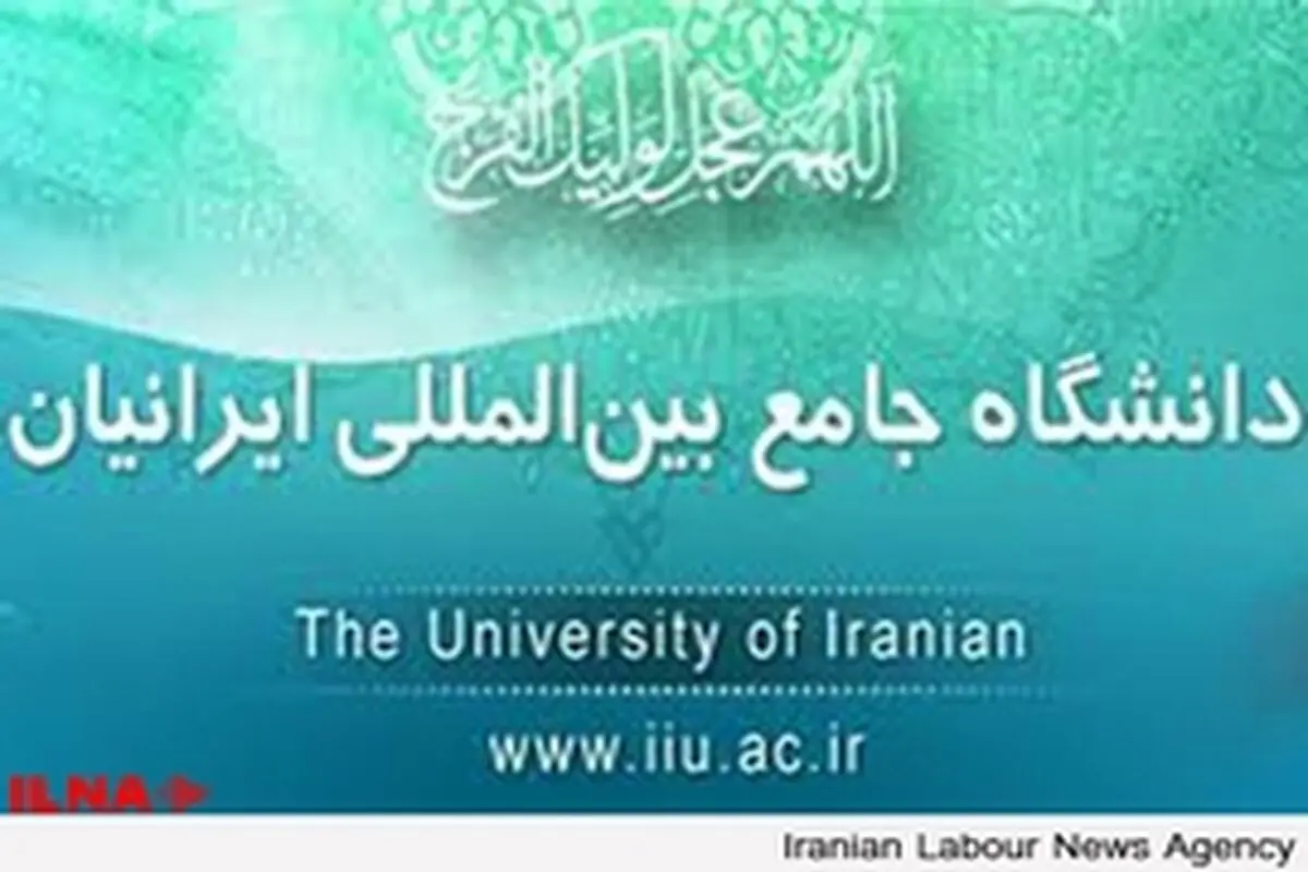 لغو مجوز دانشگاه ایرانیان از سوی شورای عالی انقلاب فرهنگی