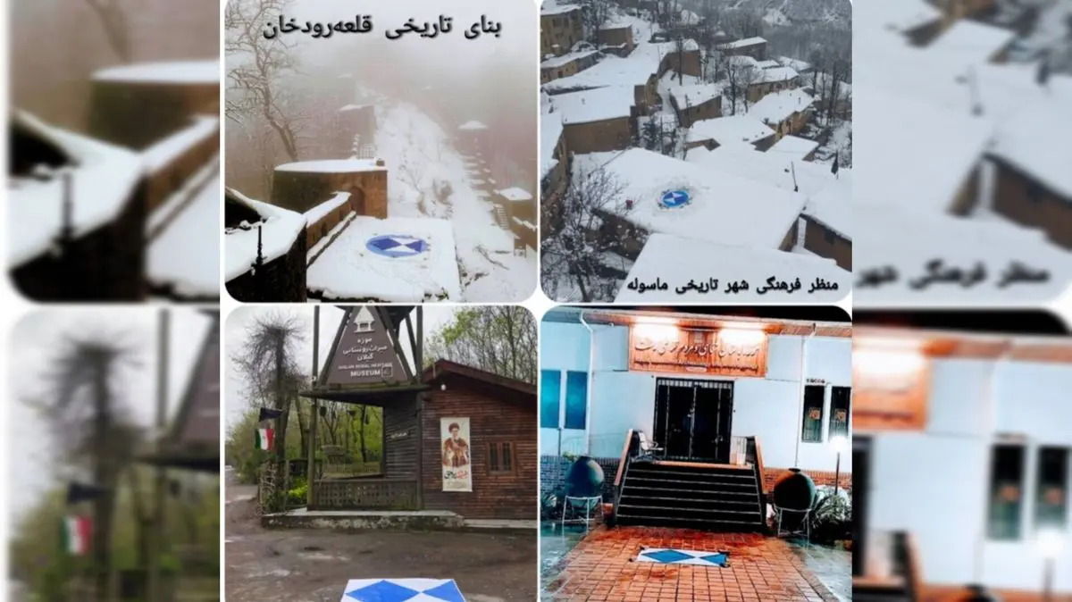 نصب نشان بین‌المللی «سپر آبی» در موزه‌ها، محوطه‌ها و بنا‌های تاریخی گیلان