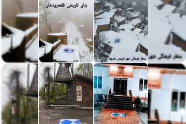 نصب نشان بین‌المللی «سپر آبی» در موزه‌ها، محوطه‌ها و بنا‌های تاریخی گیلان