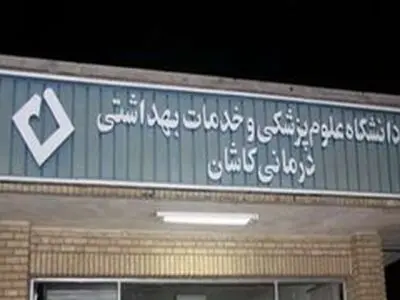 عمل ترمیم دریچه شریان ریوی در کاشان انجام شد