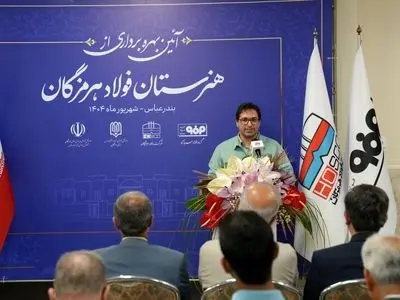 هنرستان فولاد هرمزگان، نماد تعهد به جامعه و پرورش نسل آینده است