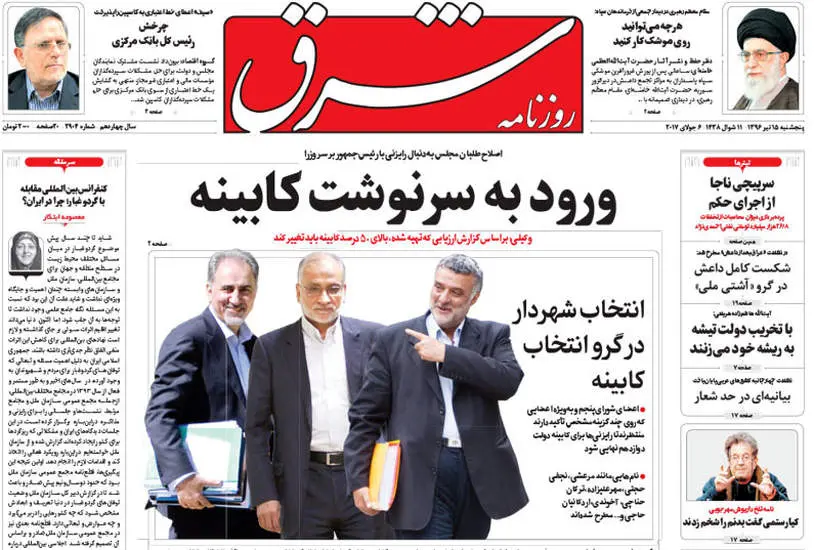 صفحه اول روزنامه ها پنجشنبه  15 تیر