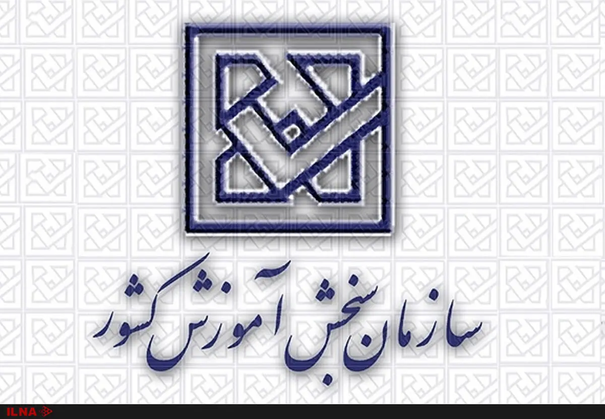 داوطلبانی ارشد تا ساعت 24 امروز وقت انتخاب رشته دارند