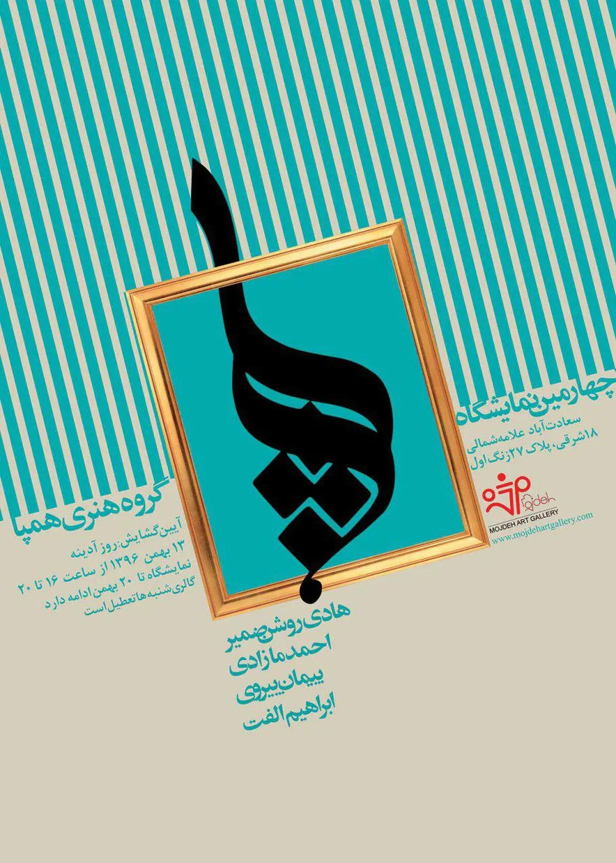 گروه «همپا» در یک نمایشگاه گردهم جمع می‌شوند