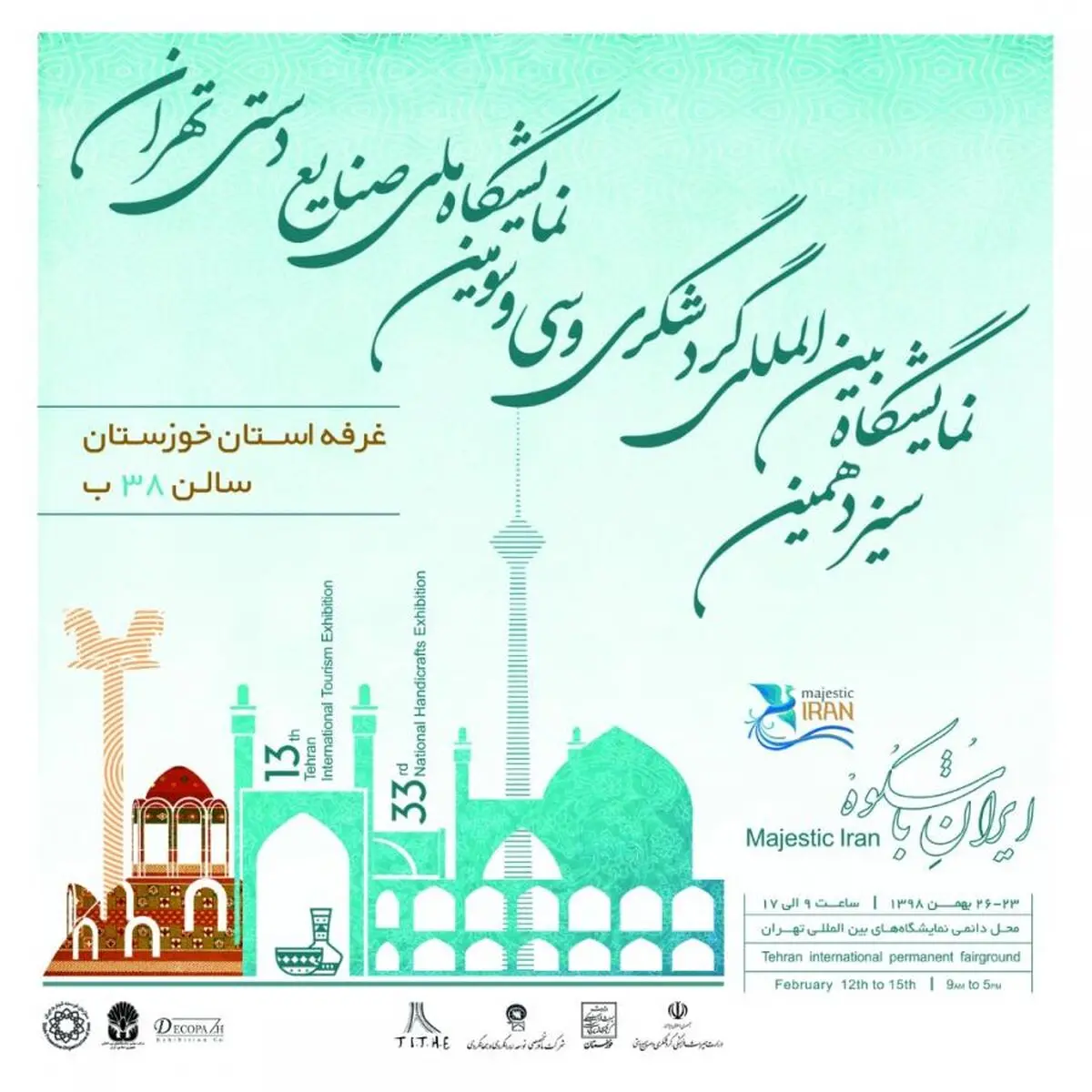 «گردشگریار خوزستان» در نمایشگاه گردشگری تهران رونمایی می‌شود
