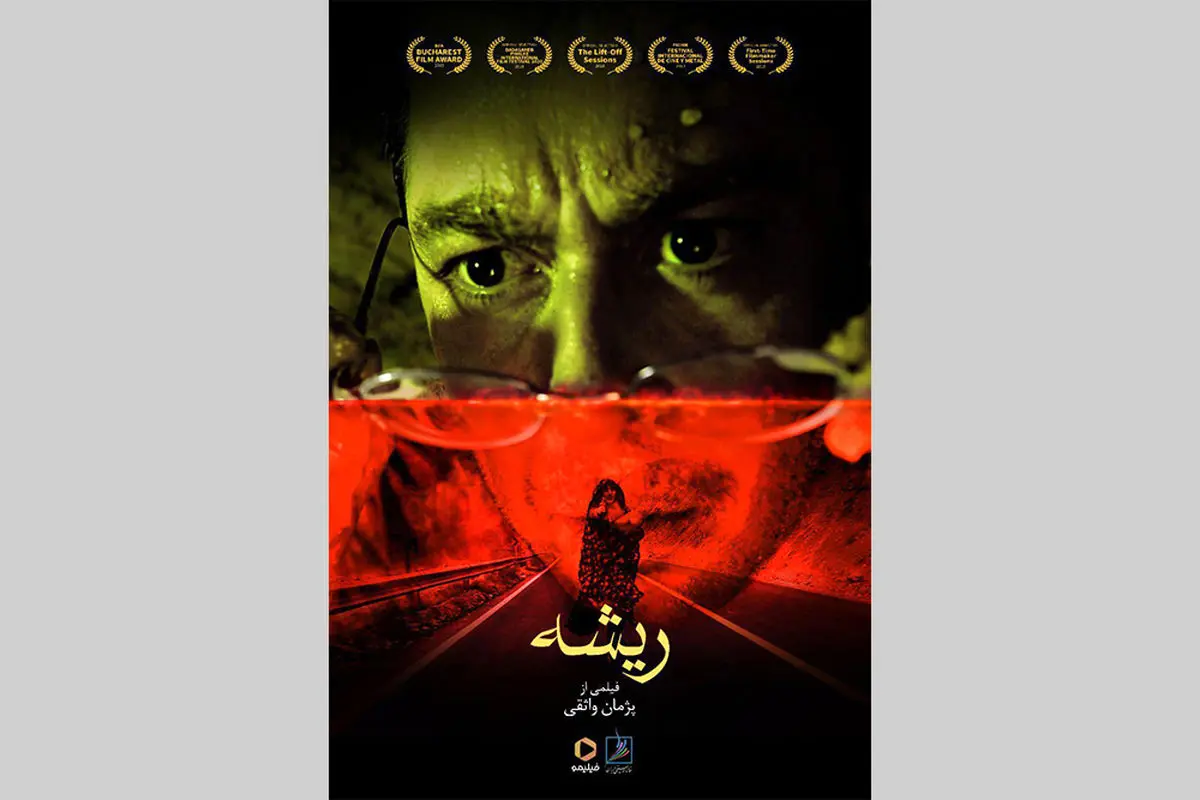 فیلم سینمایی «ریشه» در شبکه نمایش خانگی