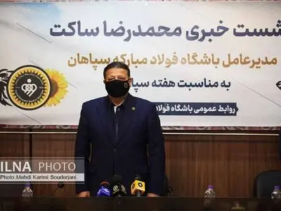 نشست خبری ساکت مدیر عامل باشگاه سپاهان اصفهان به مناسبت هفته سپاهان 