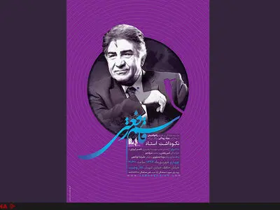 نکوداشت خواننده پیشکسوت در تالار وحدت 
