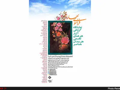 صبا میزبان نمایشگاه "فراسوی بهار" می‌شود