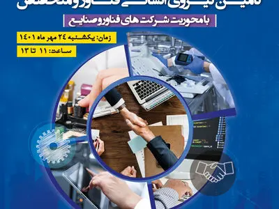 حضور شهرداری تبریز در دهمین نمایشگاه نوآوری و فناوری ربع رشیدی