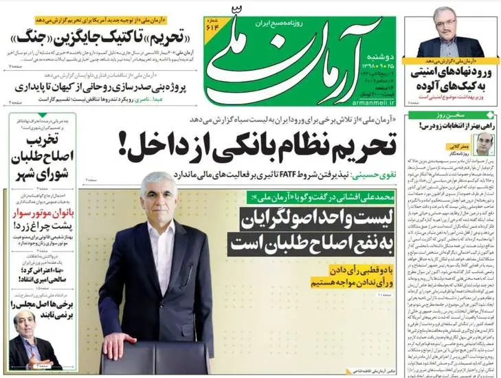 صفحه اول روزنامه ها دوشنبه ۲۵ آذر