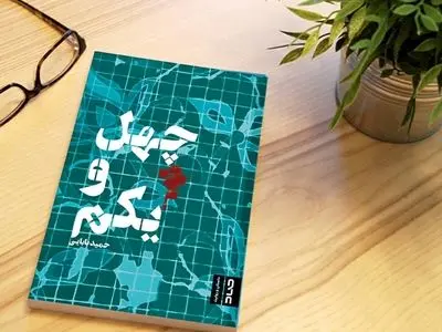 اثر برگزیده جشنواره شعر و داستان انقلاب به چاپ دوم رسید