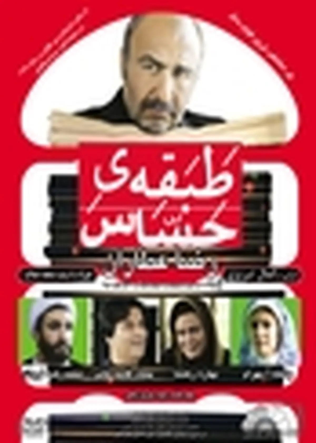 «طبقه حساس» در شبکه نمایش خانگی توزیع شد