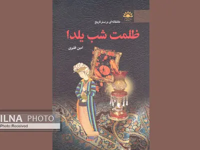 «ظلمت شب یلدا»؛ عاشقانه‌ای بر بستر تاریخ