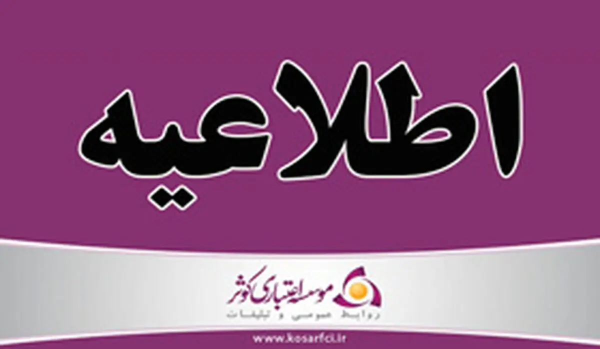 ادغام نهادهای بانکی منوط به مصوبه شورای پول و اعتبار و مجوز بانک مرکزی است 