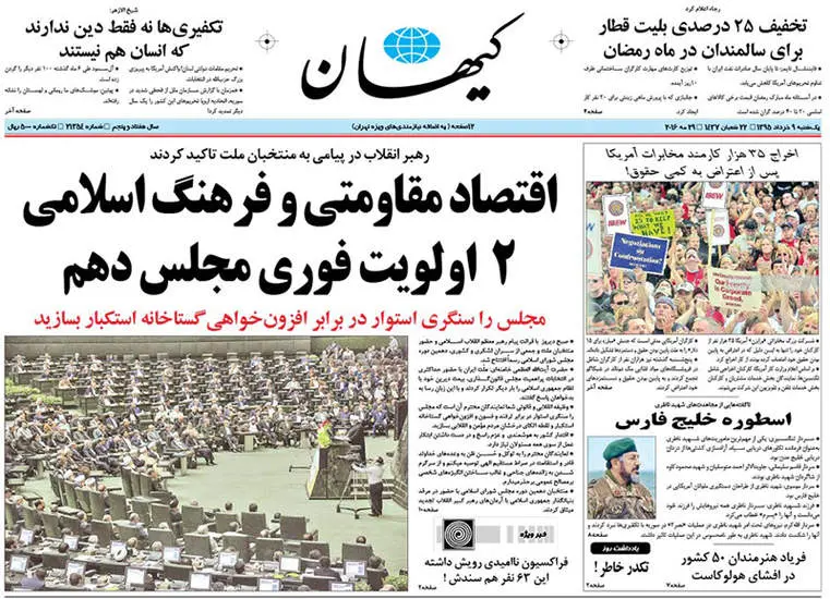 صفحه اول روزنامه ها یکشنبه 9 خرداد