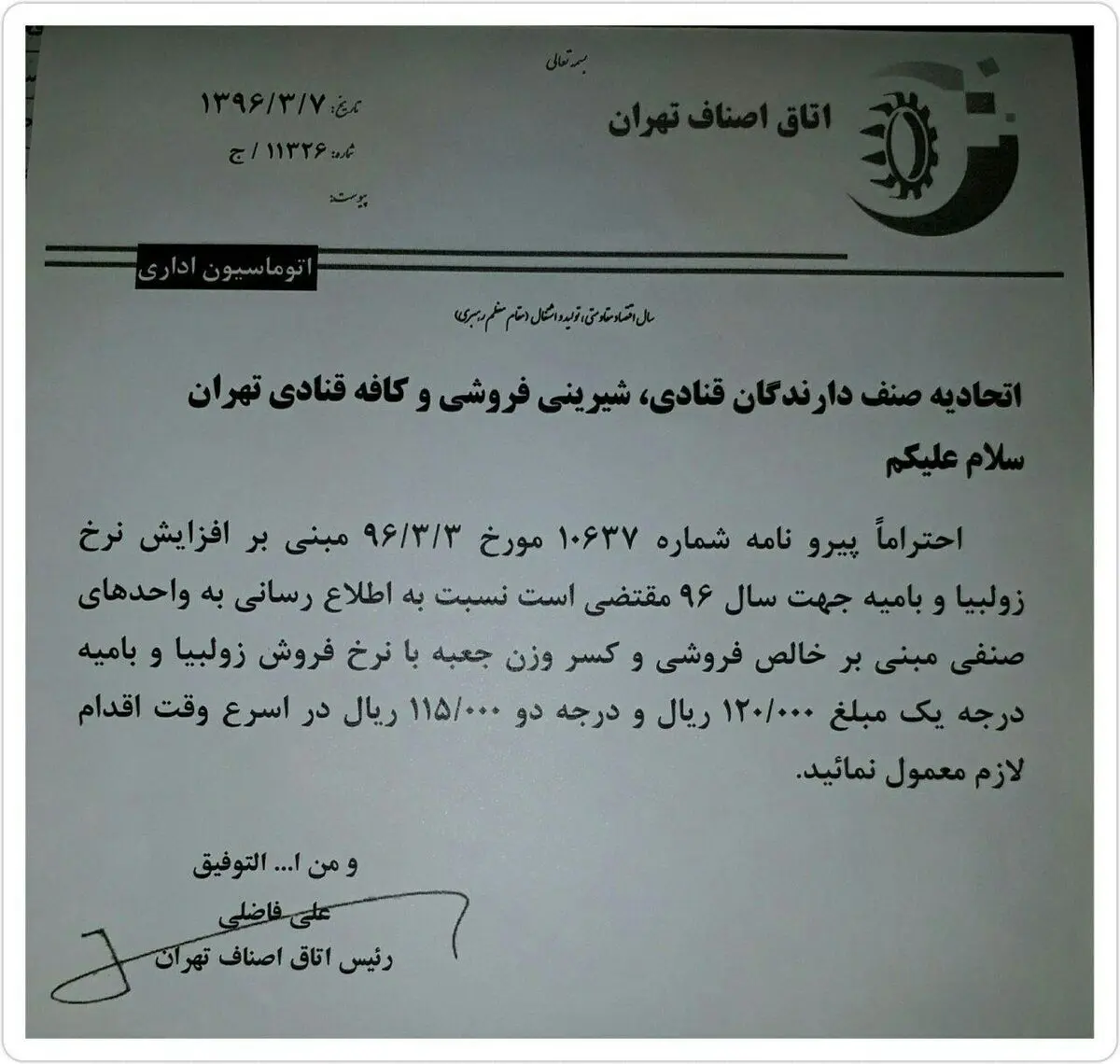 اطلاعیه حمایت انجمن حمایت از مصرف کنندگان در خصوص قنادی‌ها