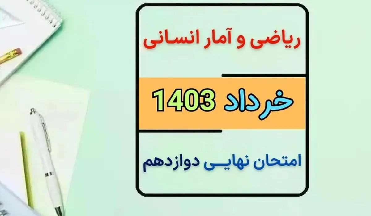 سوالات امتحان شبه نهایی ریاضی ۳ تجربی گاج با پاسخ تشریحی + لینک دانلود