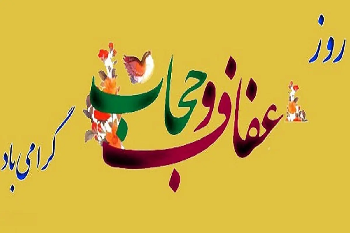 فرماندهی انتظامی کشور فرا رسیدن روز عفاف و حجاب را تبریک گفت