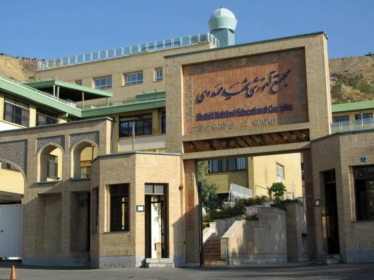 مدرسه مهدوی؛ بهترین انتخاب برای آنهایی که دنبال آینده درخشان هستند