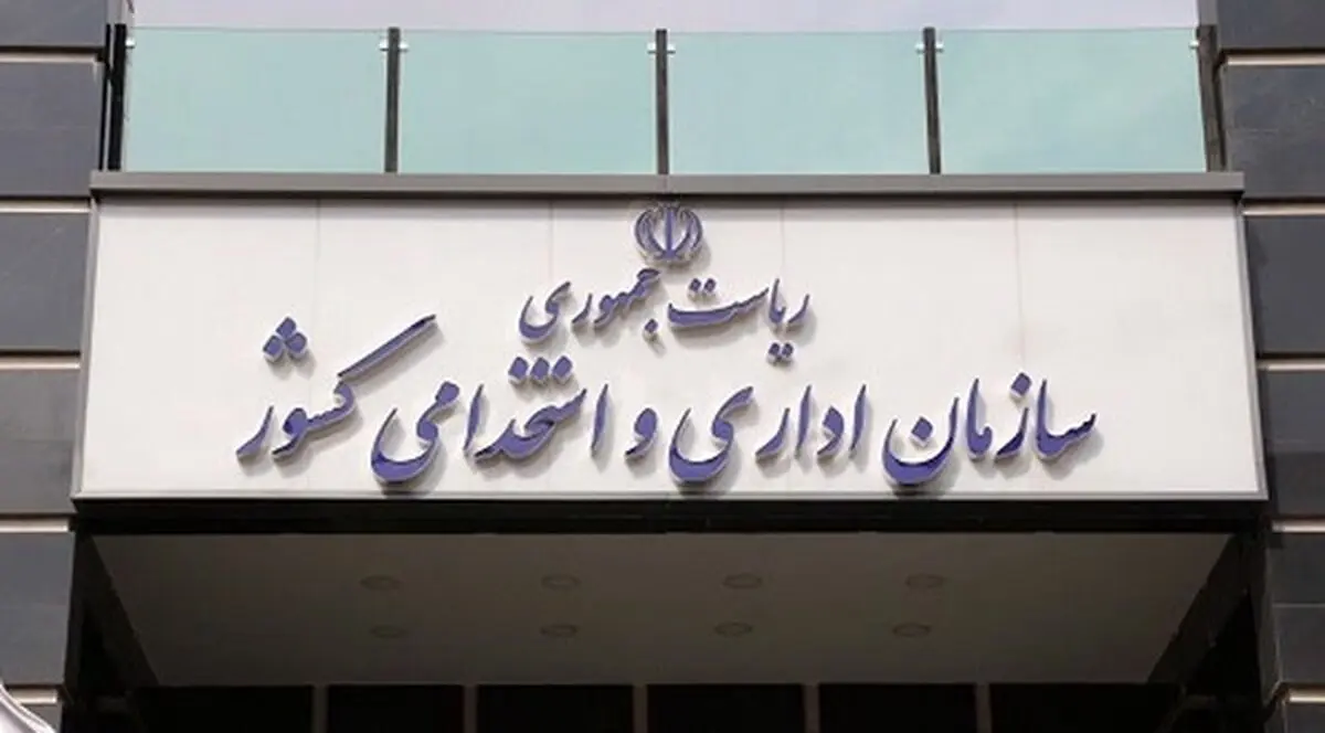 جزئیات حضور کارکنان در دستگاه‌های اجرایی