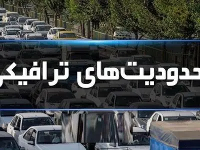 اعمال محدودیت‌های ترافیکی ویژه ایام بزرگداشت شهدای مقاومت در کرمان

